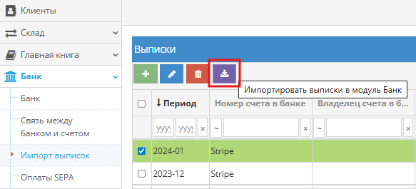 Кнопка импорта банковских выписок в модуле